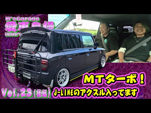 使い切れるパワー！K6Aの気持ちい走り！HE21SラパンSS  愛車自慢Restart Vol.23 [後編]