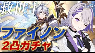 【#崩壊スターレイル/ガチャ】ガチャ終了前日！ファイノン引き忘れに注意！！！共に世界を背負おうな…！【#朔夜トバリ/Vtuber/Honka