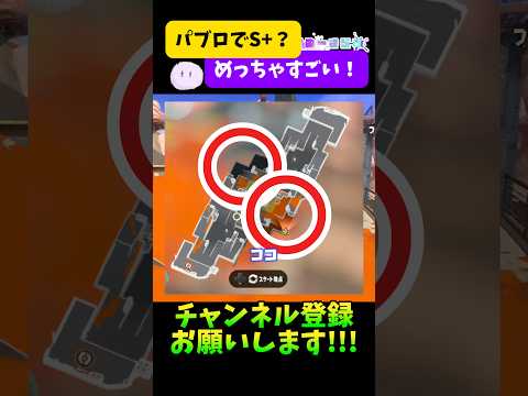 【狂戦士】パブロの強い使い方3選‼️#splatoon3