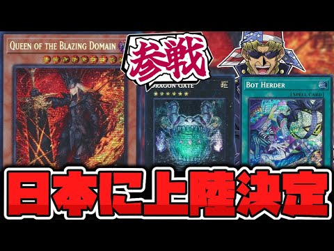 遊戯王』陽炎殿の君主：海外先行カードの特徴と実戦での活かし方 サムネイル
