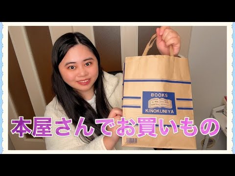 【購入本】久しぶりに訪問した書店で購入した5冊を紹介！😍📚〜との本から読む〜？〜