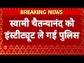 Swami Chaitanyananda Arrested: स्वामी चैतन्यनंद का टॉर्चर रूम कनेक्शन, पुलिस जांच जारी | ABP NEWS