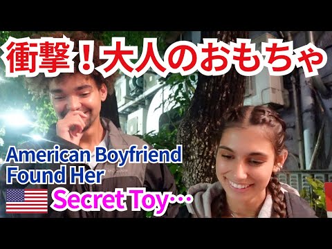 大人のオモチャに彼氏が動揺…友達とも話すってマジ？｜Boyfriend Shocked by Her Secret Toy… ｜ペアテック/Pairtech