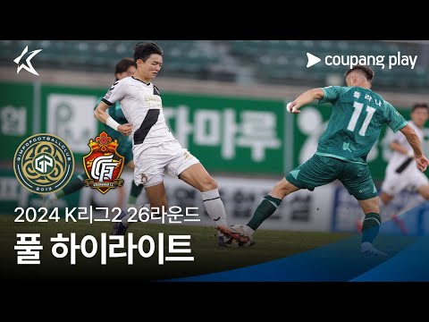 [2024 K리그2] 26R 김포 vs 경남 풀 하이라이트