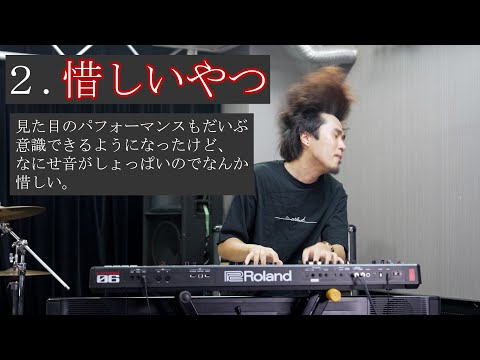 【バンド】キーボードの人にしか伝わらないあるある