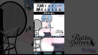 【生歌】天城越えを歌う【Vtuberラティオ・ユィリス】#shorts