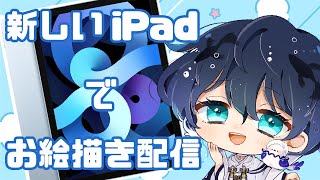 【イラスト】お絵描きしながら雑談配信【すいの箱庭】