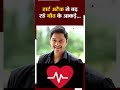 Heart Attack से बढ़ रहे मौत के आंकड़े  - 00:45 min - News - Video