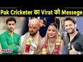 Pakistani Cricketers tweet on Virat-Anushka's marriage