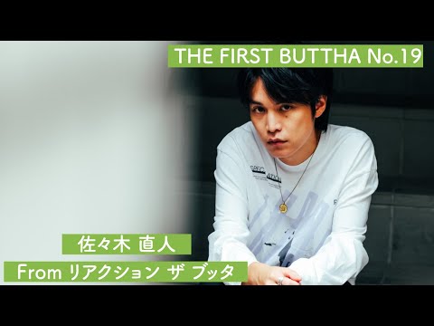 aiko - もっと / covered by 佐々木直人 From リアクション ザ ブッタ【 THE FIRST BUTTHA No.19 】