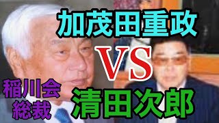 浪川会 山形 天童市 浪川総業 について 組織図など Namikawa Kai Mafia Group Yakuza News News 21