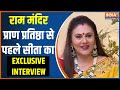Dipika Chikhlia Exclusive Interview: सुनिए राम मंदिर प्राण प्रतिष्ठा से पहले सीता को | Ram Mandir