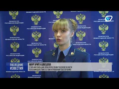 Ленинградский областной суд признал ряд положений закона «о костях» не действующими