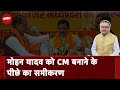 Madhya Pradesh CM LIVE Updates | मोहन यादव को क्यों बनाया गया मुख्यमंत्री ? | Political Baba