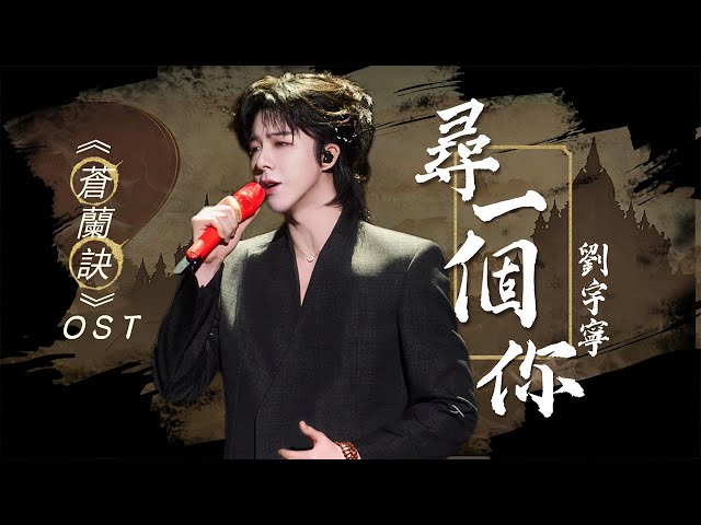 劉宇寧《折腰》爆紅全網瘋追魏劭！祖父母帶大、從發傳單到霸氣男主，9個小故事更了解他