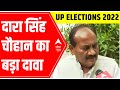 UP Elections 2022: MASSIVE WAVE in favour SP these days, claims Dara Singh Chauhan