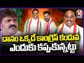 Congress Likely To Give Secunderabad MP Ticket To Danam Nagender Instead Of Bonthu Rammohan |V6 News