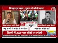 Dangal LIVE: Aam Aadmi Party और Congress में 4-3 से डील डन! | NDA Vs INDIA | Chitra Tripathi  - 03:01:45 min - News - Video