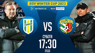 Полісся – Ворскла. BGV Winter Cup 2023 / Winter STUDIO