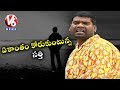 Bithiri Sathi Wants Privacy