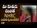 Family of Disha Reacts On The Visit Of NHRC
