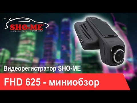 Видеорегистратор sho me fhd 625 инструкция по применению