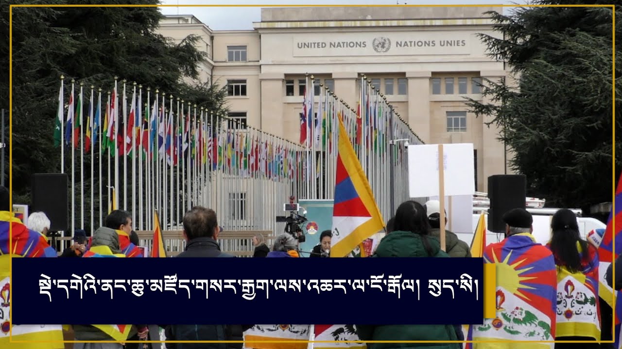 Tibetans in Switzerland organised a solidarity rally for Tibetans in Dege County