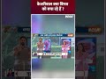 केजरीवाल क्या बिभव को बचा रहे हैं #loksabhaelection2024 #shorts #bjp #swatimaliwal #kejriwal  - 00:54 min - News - Video
