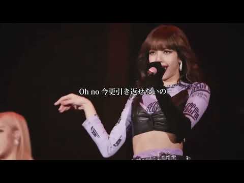 『Playing With Fire (JPN ver.)』 - BLACKPINK 【日本語歌詞】