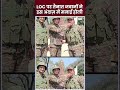 Indian Army Holi Celebration 2024 : LOC पर तैनात जवानों ने इस अंदाज़ में मनाई होली | #shorts #indiatv