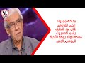 مداخلة مميزة! الخبير القانوني طلال عبد اللطيف يقدّم تفسيرات مهمة للوائح رابطة الأندية للموسم الجديد