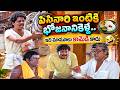 Kota Comedy Scenes | పిసినారి ఇంటికి భోజనానికెళ్తే.. ఇది మామూలు కామెడి కాదు | NavvulaTV