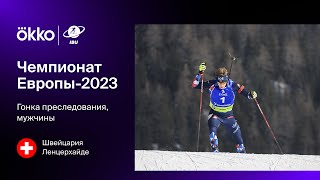 Гонка преследования. Мужчины | Чемпионат Европы-2023. Лучшие моменты