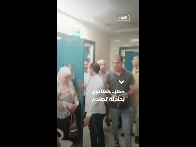 مصر.. مصابون بحادثة تصادم