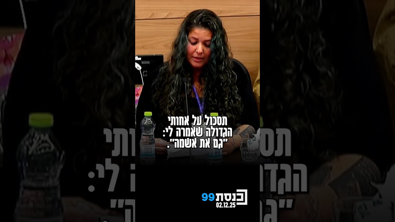 הדר פלדמן, נפגעת פגיעות טקסיות בעדות מטלטת: 