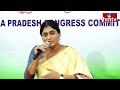ఉద్యోగాలు లేక యువతే లేని రాష్ట్రంగా తయారవుతుంది రాష్ట్రం | YS Sharmila Comments On YS Jagan |  - 04:11 min - News - Video