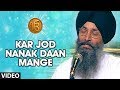 Kar Jod Nanak Daan Mange [Full Song] Jagat Jalanda Rakh Lei Apni Kirpa Dhar