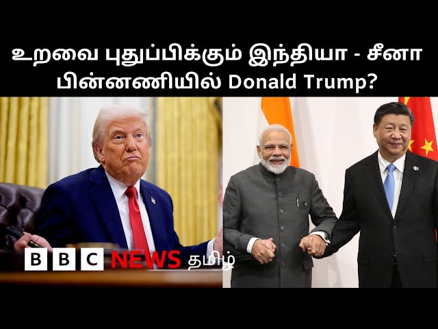 India China Relation: தீர்வை நோக்கி நகரும் இந்தியா சீனா; முட்டுக்கட்டையாக இருக்கும் தடைகள் என்ன?