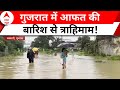 Gujarat Rains: गुजरात में जल तांडव, कहीं पानी में डूबी गाड़ियां तो कहीं डूबी बिल्डिंग | ABP News