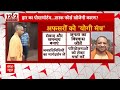 Loksabha Election Live Update : आ गई UP में BJP के हार की वजह वाली रिपोर्ट । Yogi । PM Modi  - 44:21 min - News - Video
