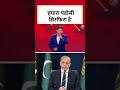 Rajnath Singh ने कहा- हमारा पडोसी सिरफिरा है #shortsvideo #aajtak #rajnathsingh #latestnews  - 01:26 min - News - Video