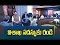 విశాఖ సదస్సుకు రండి | Minister Nara Lokesh Invites Investors to Vizag | ABN Telugu