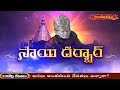 సాయి దర్బార్ | Sai Darbar Special Program by Sri Sai Srinivas Guruji | 04.08.2022 | Hindu Dharmam