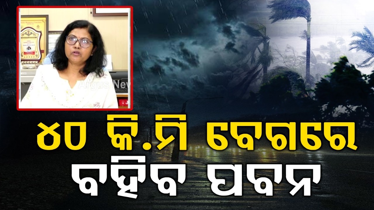 Odisha Rain Alert: Deep Depression to Cross Coast Near Paradeep | Red Alert in 5 Districts