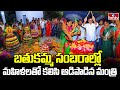 బతుకమ్మ సంబరాల్లో మహిళలతో కలిసి ఆడిపాడిన మంత్రి | Minister Ponguleti Bathukamma celebrations | hmtv