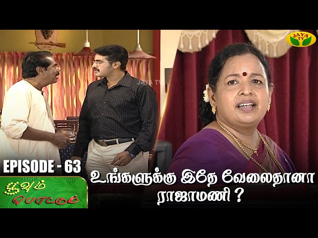 பூவும் பொட்டும்  - Ep 63 | Poovum Pottum | Chandra Lakshman | Preethi Sanjiv | Jaya Tv
