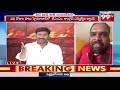 రేయ్ ఏం మాట్లాడుతున్నావ్ రా బఫెలో.. లైవ్ లో బూతులతో నేతలు | BJP VS Congress | 99TV  - 05:43 min - News - Video