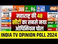 Maharashtra Opinion Poll 2024: महाराष्ट्र की 48 सीटों पर आया चौंकाने वाला पोल | Maharashtra | NDA