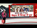 Bihar Politics: महागठबंधन को तगड़ा झटका, 6 विधायकों ने थामा NDA का दामन ! | ABP News  - 04:29 min - News - Video