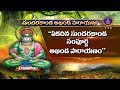 Ekadina Sundarakanda Sampurna Akhanda parayanam || May29th 6Am to 10Pm || Tirumala || SVBC TTD